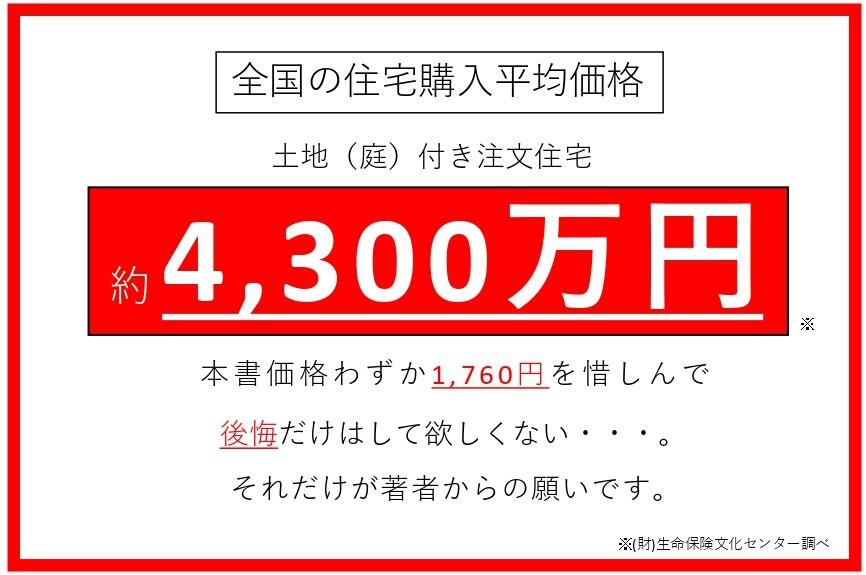 4300万円_page-0001.jpg
